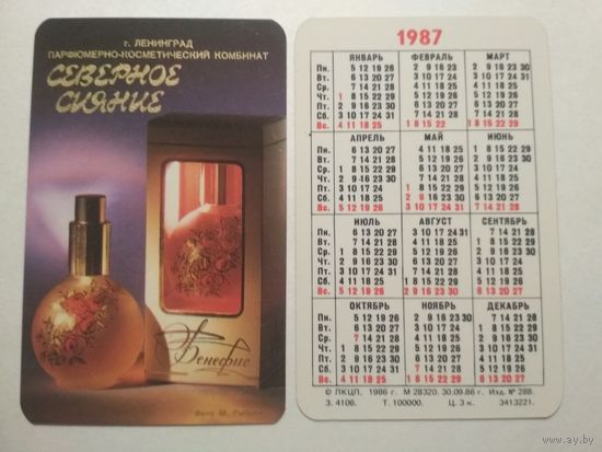 Карманный календарик. Северное сияние . 1987 год