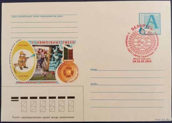 КПД. II Чемпионат мира среди пожарных и спасателей. 2004 г.