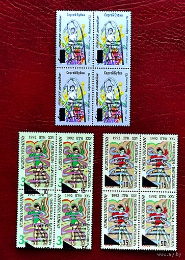 Марки с надпечатками 90-х, Олимпиада, с 1 рубля без мин.