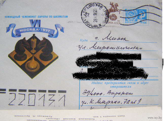 ХМК СССР  1990 почта