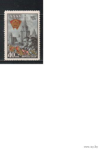 СССР-1953 (Заг.1642)  ** , 35-ле ВЛКСМ