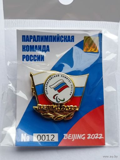 Паралимпийская команда России. Пекин 2022