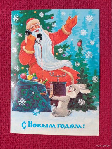 С Новым Годом! Зарубин 1984 г.