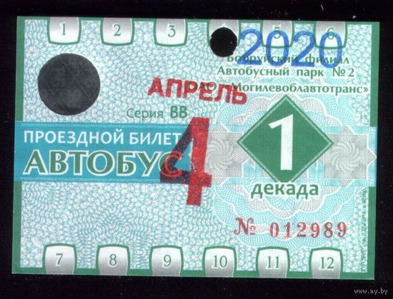Проездной билет Бобруйск Автобус Апрель 1 декада 2020