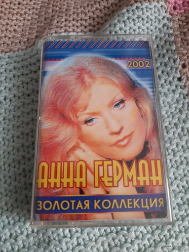 Кассета  Анна Герман. Золотая коллекция.