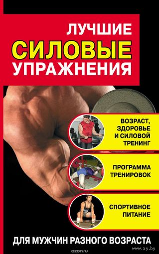 Медведько. Лучшие силовые упражнения