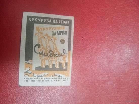 Спичечная этикетка