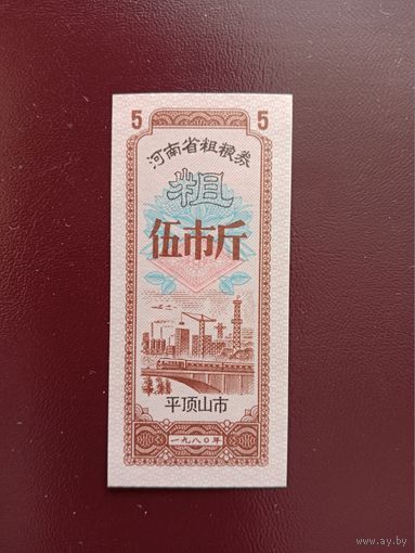 Китай Рисовые деньги 5 купонов UNС