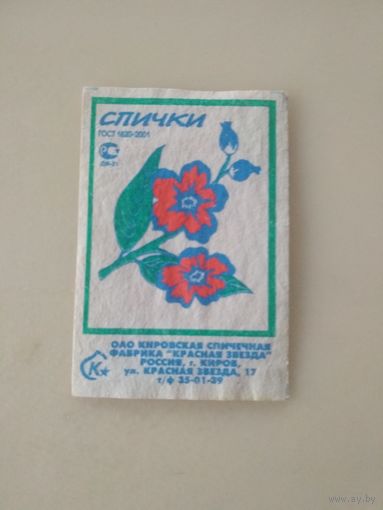 Спичечные этикетки  ф.Красная звезда.