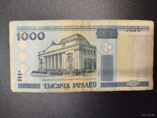 1000 рублей, РБ, 2000г.