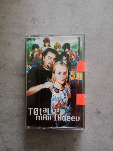 Аудио кассета Total and max fabeev