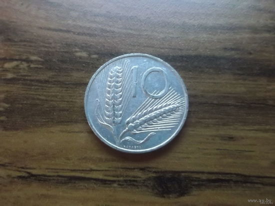 Италия 10 лир 1981