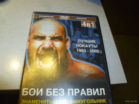 БОИ ИЗ ПРАВИЛ
