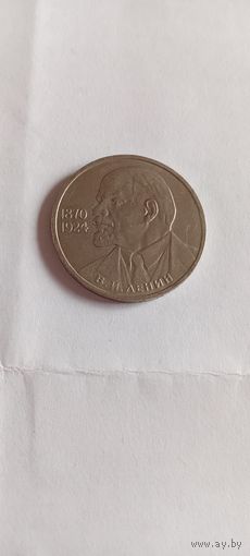 1 рубль Ленин в галстуке