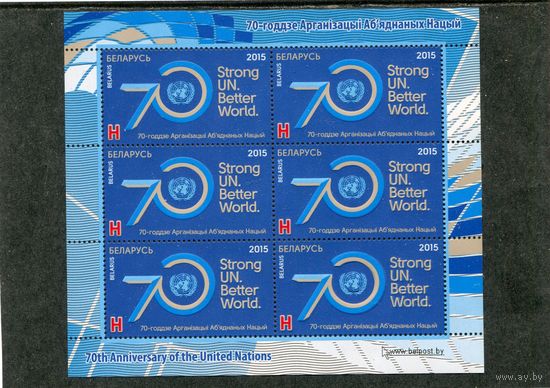 Беларусь 2015. 70 лет ООН. Малый лист