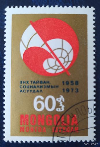Монголия 1973 15л журналу.