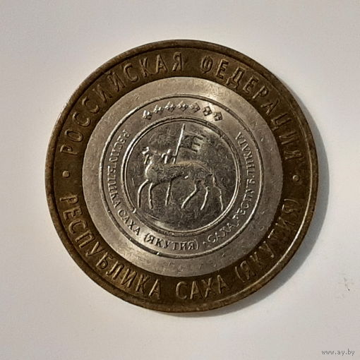 10 рублей 2006 Республика Саха Якутия