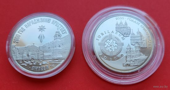 ТОРГ! 2000 лет Христианства полный набор! Для православной конфессии и для католической конфессии! 1999! ВОЗМОЖЕН ОБМЕН!