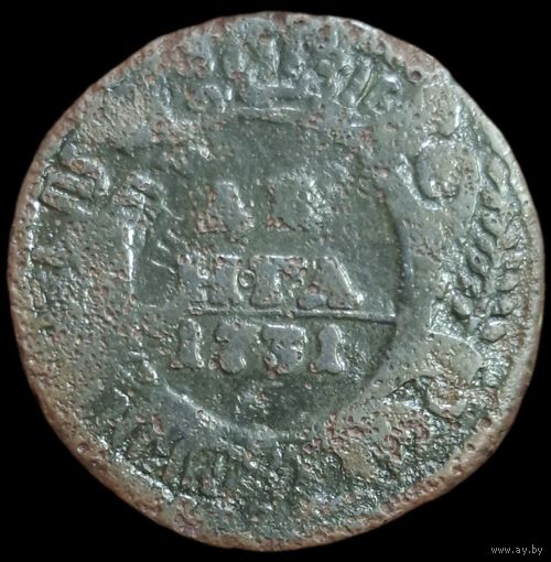 Денга 1731 года. Над годом одна черта. Перечекан с Петровской деньги. Редкая. Биткин: 285