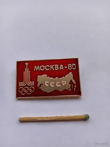 Москва-80. СССР.