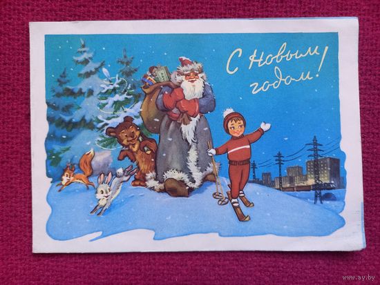 С Новым Годом! Знаменский, Арбеков 1964 г. Двойная. Телеграмма.