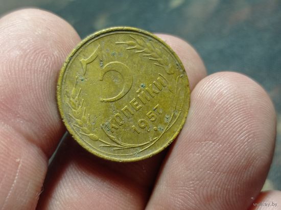 3 копейки 1957 г. СССР