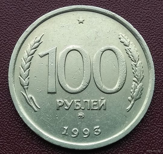 Россия. 100 рублей 1993 год. ММД