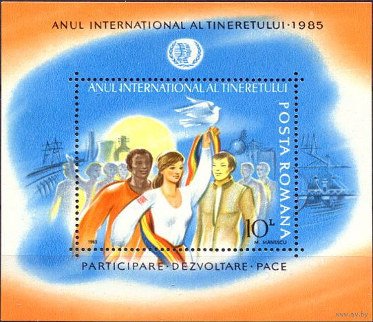 Румыния 1985  Международный год молодёжи
