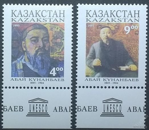 Казахстан, 1995 г. Абай. Серия 2 марки**