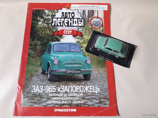 ЗАЗ-965 Деагостини 1:43 Обмен возможен Автолегенды СССР Deagostini