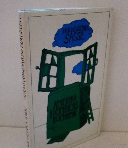 Erich-Gunther Sasse.  Amerikaheinrichs Ruckkehr (Америка Генриха Рюккера). Книга на немецком языке