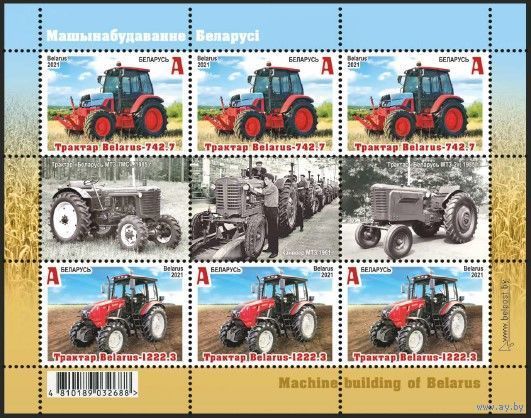 2021г Беларусь MNH Малый лист   Машиностроение Беларуси