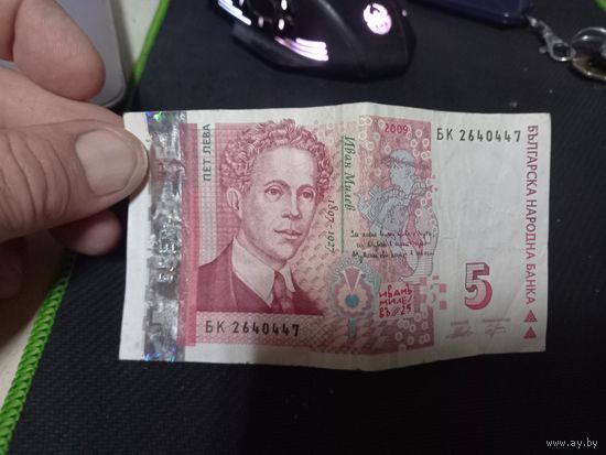 Болгария Банкнота 5 лев 2009 г.