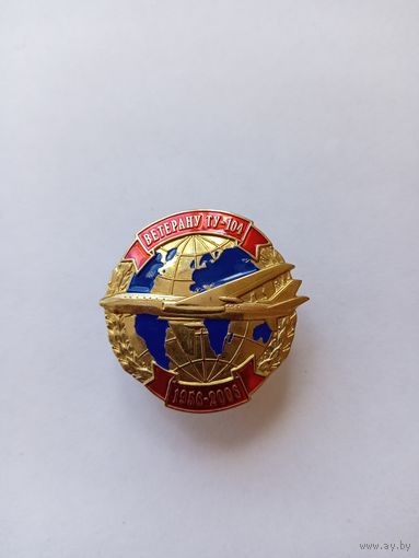 Ветерану ТУ-104. Тяжелый, винтовой.
