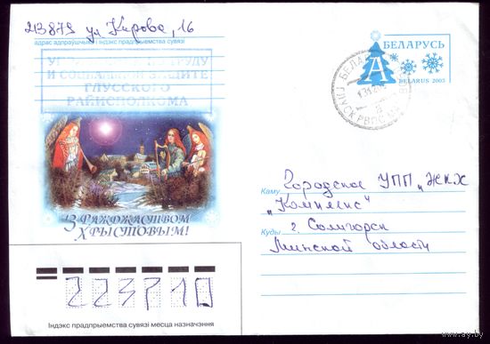 2003 год З Ражджаством