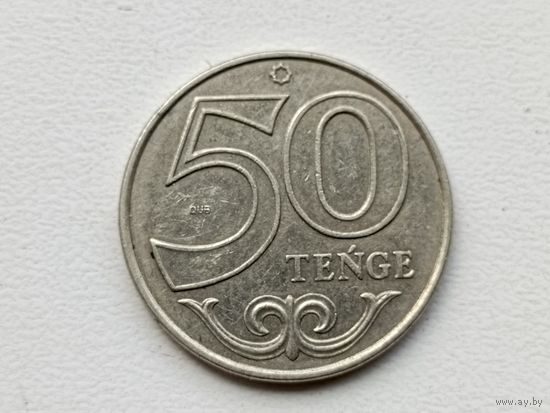 Казахстан 50 тенге, 2020г. (-U-)