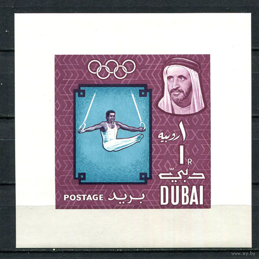 Дубай - 1964 - Летние Олимпийские игры - [Mi. bl. 27] - 1 блок. MNH.  (Лот 81Gz)-T4P36
