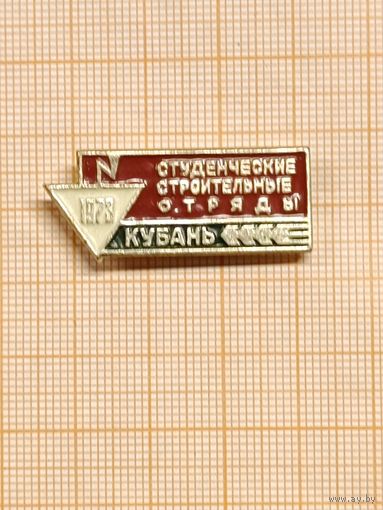 ССО Кубань 1973 г.