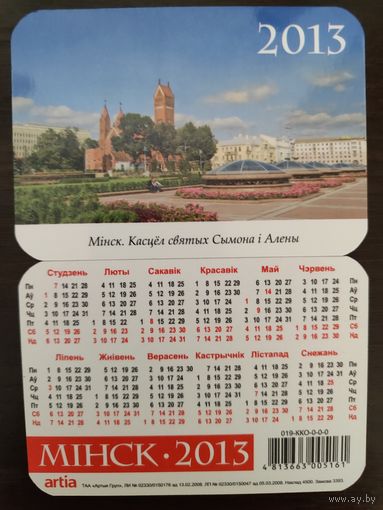 Календарик карманный Минск Красный Костел 2013г