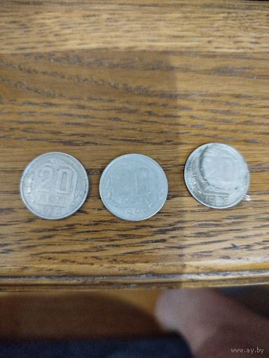 20 копеек 1954.55.57