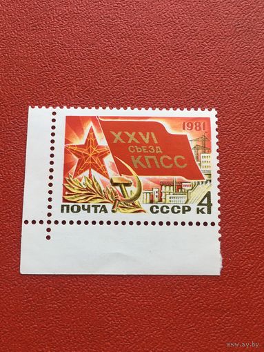 СССР 1981 год 26 съезд партии