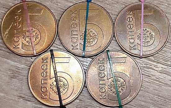 5 копеек 2009 РБ Несоосность аверса и реверса около 10 градусов