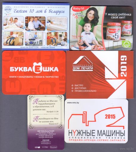 Календарики. Реклама и другое. 9 штук одним лотом.