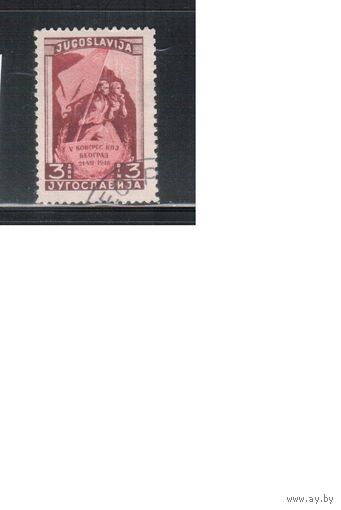 Югославия-1948,(Мих.543)  гаш. , Съезд компартии