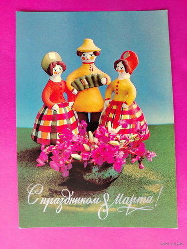 8 марта! Чистая. 1983 года. Костенко. 2333.