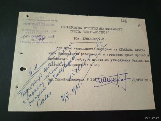 Документ БССР\1