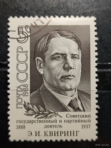 СССР, 1988. Э.И. Квиринг