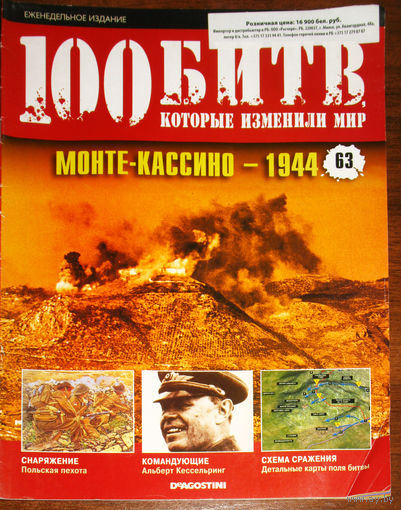 100 битв которые изменили мир. номер 63 Монте-Кассино - 1944