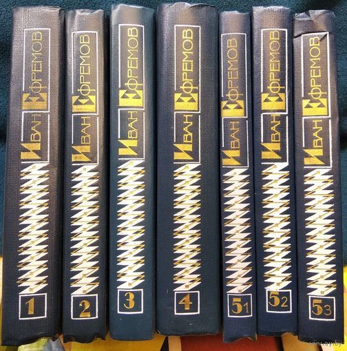 Иван Ефремов. Собрание сочинений в 5 томах (7 книгах)