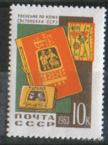 Заг. 2725. 1963. Тиснение по коже. ЧиСт.